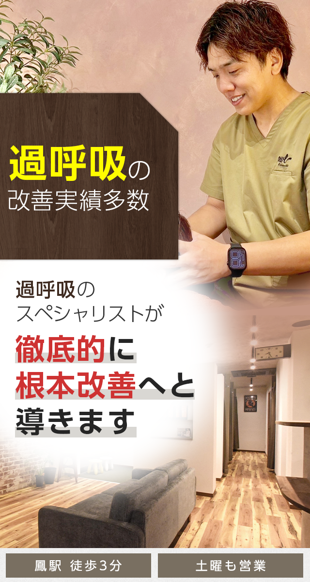 過呼吸